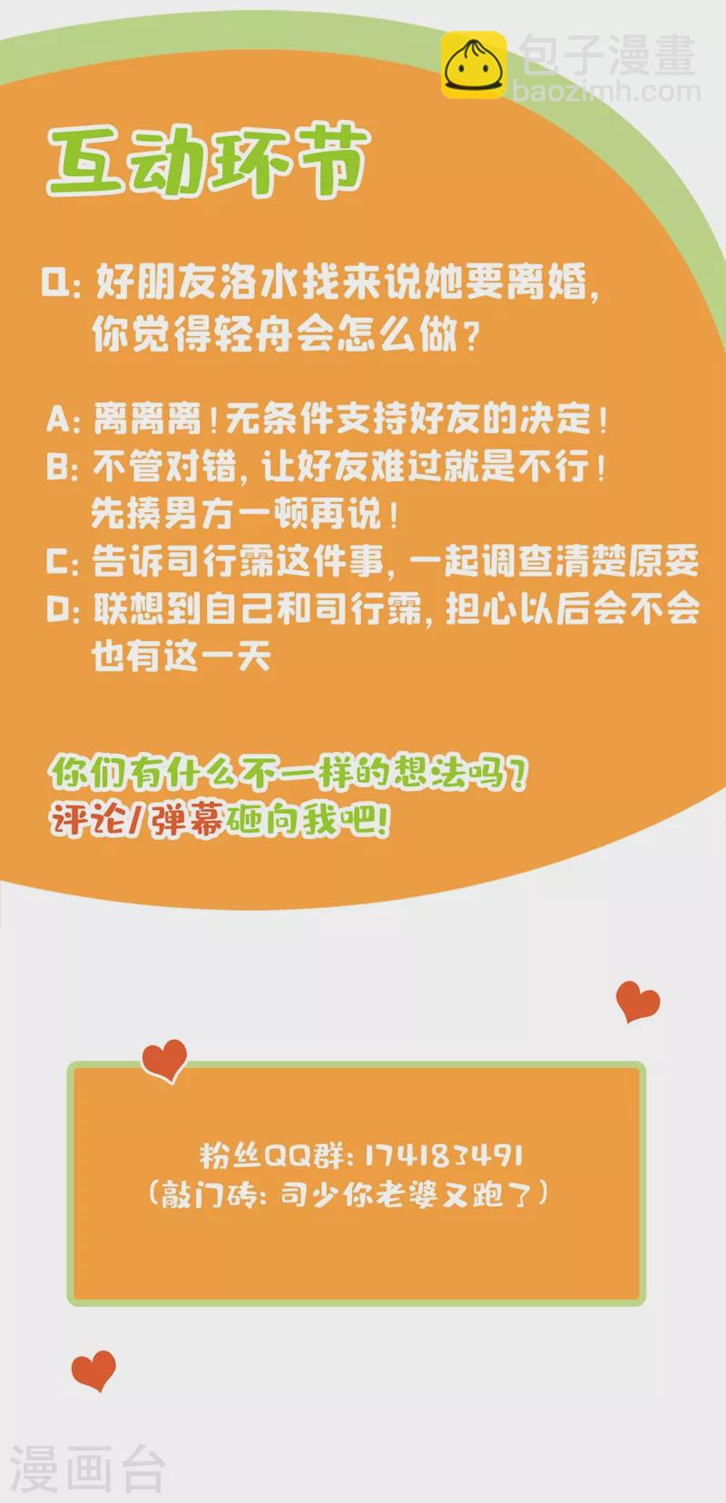 第395话 成为我的夫人好不好10