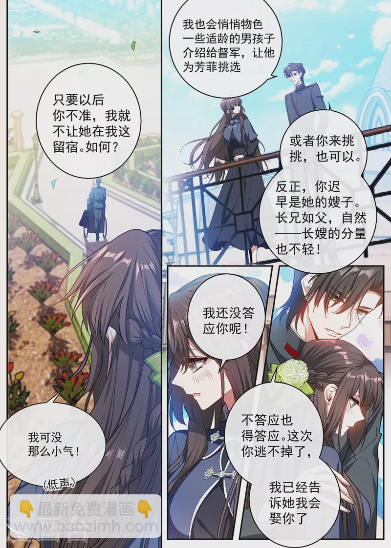 第395话 成为我的夫人好不好2