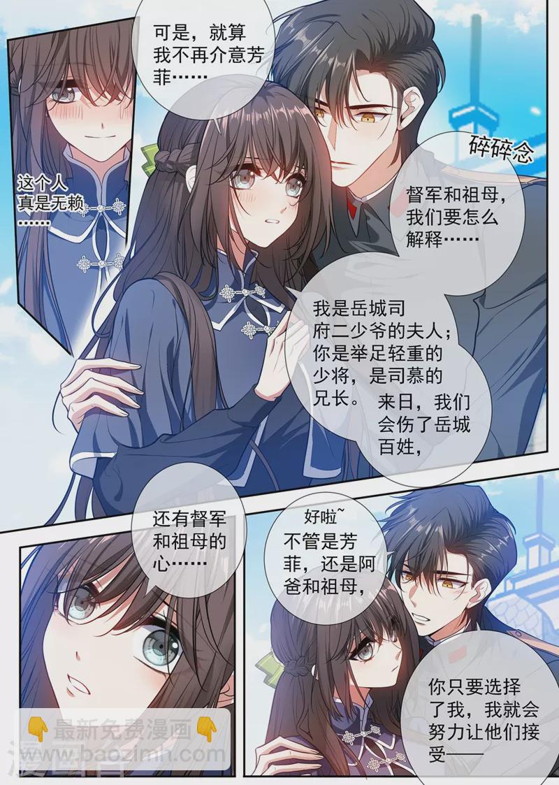 第395话 成为我的夫人好不好3