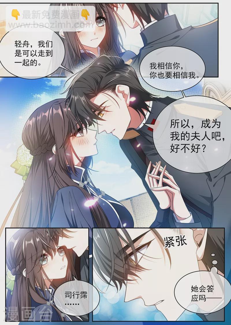第395话 成为我的夫人好不好4