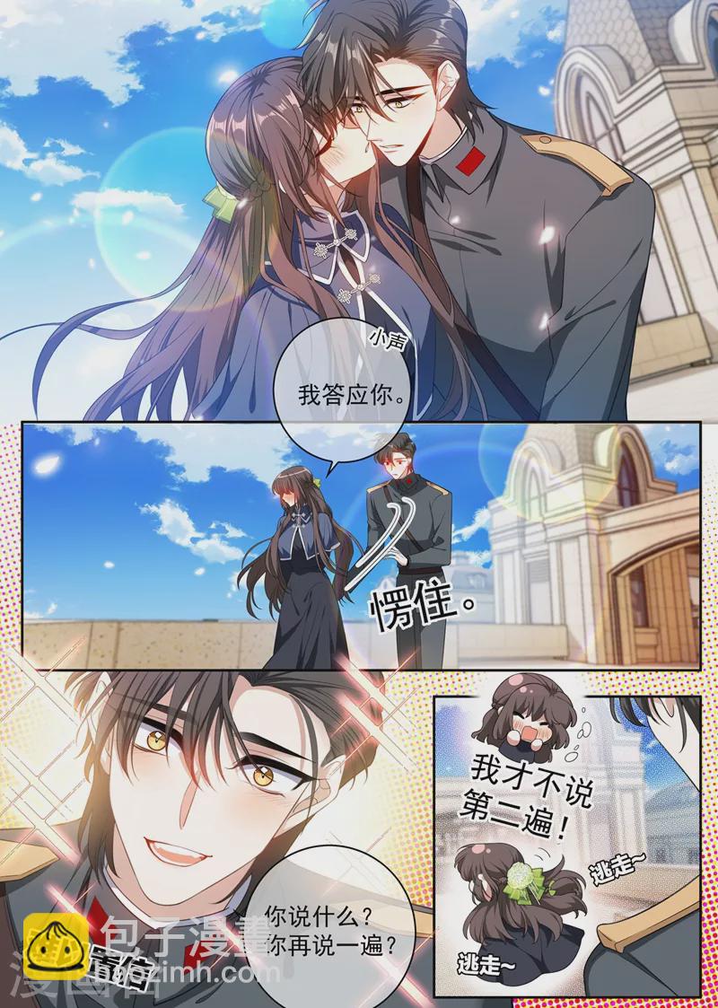 第395话 成为我的夫人好不好5