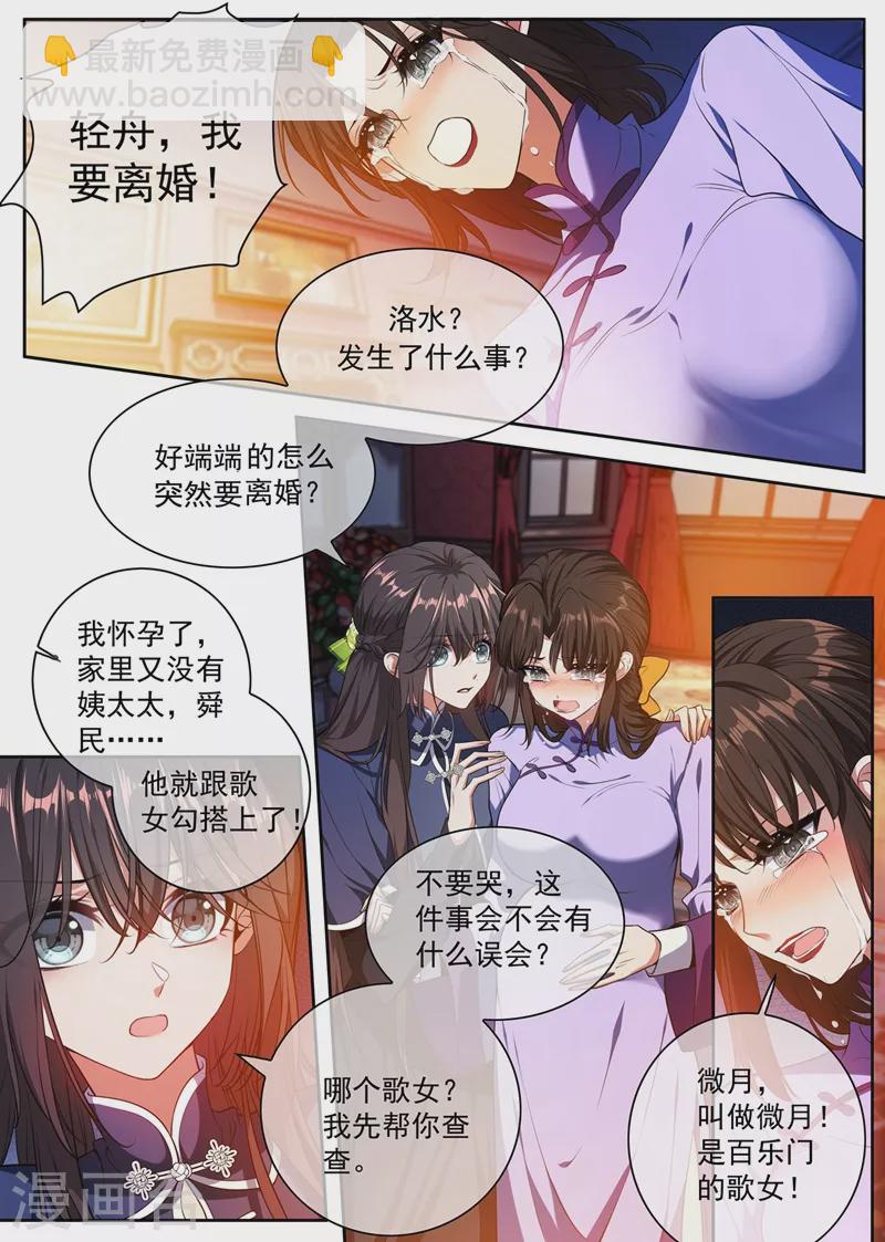 第396话 他跟歌女勾搭上了！4