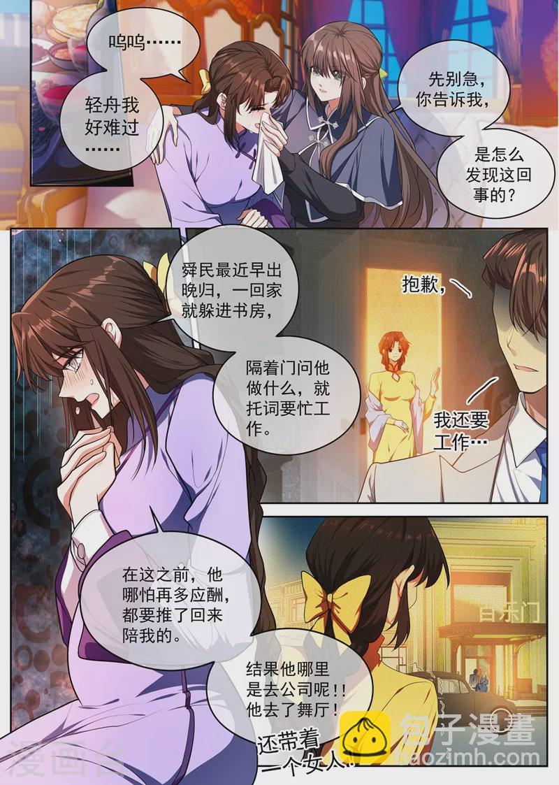 第396话 他跟歌女勾搭上了！6