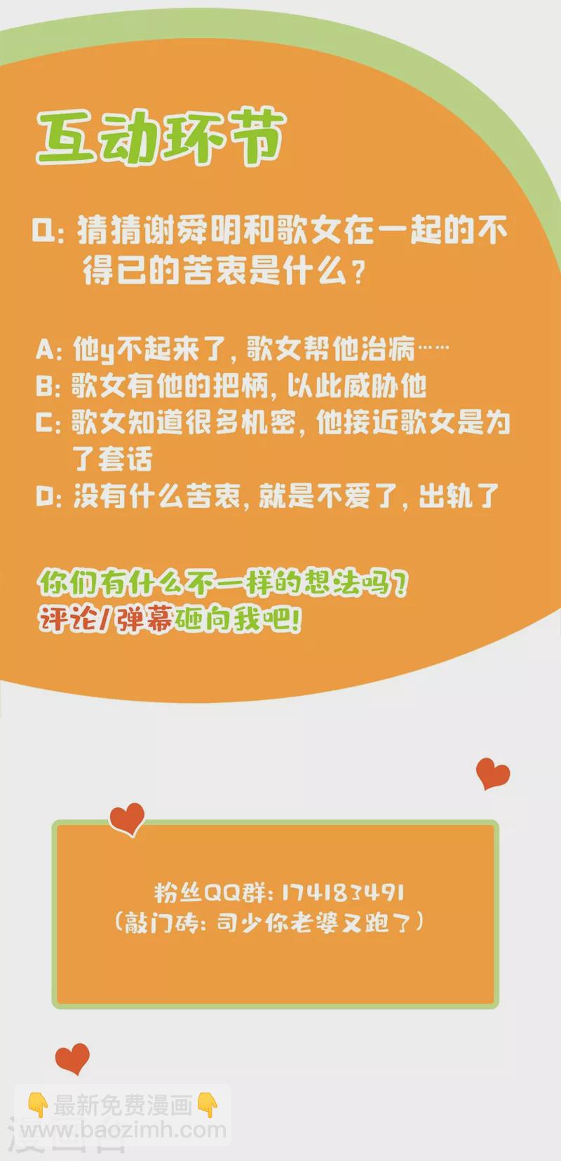 第396话 他跟歌女勾搭上了！9