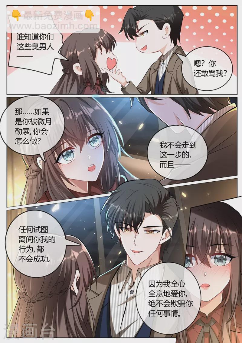 第398话 全心全意的爱你3