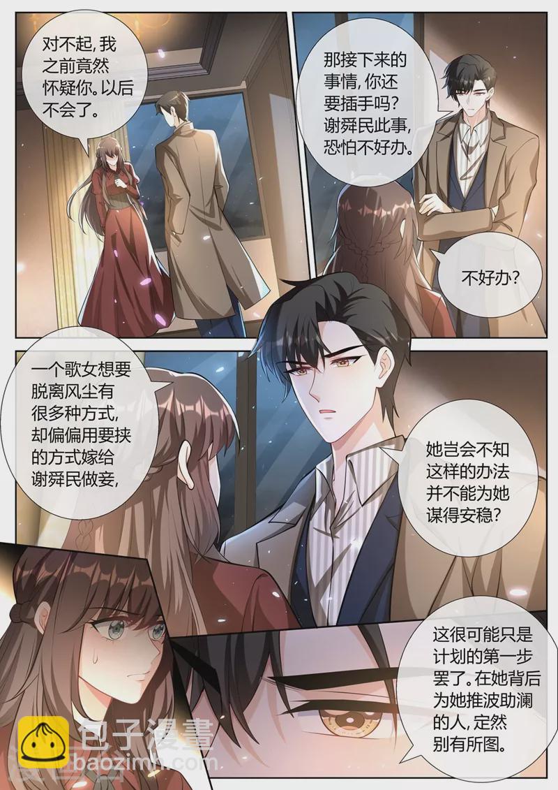 第398话 全心全意的爱你4