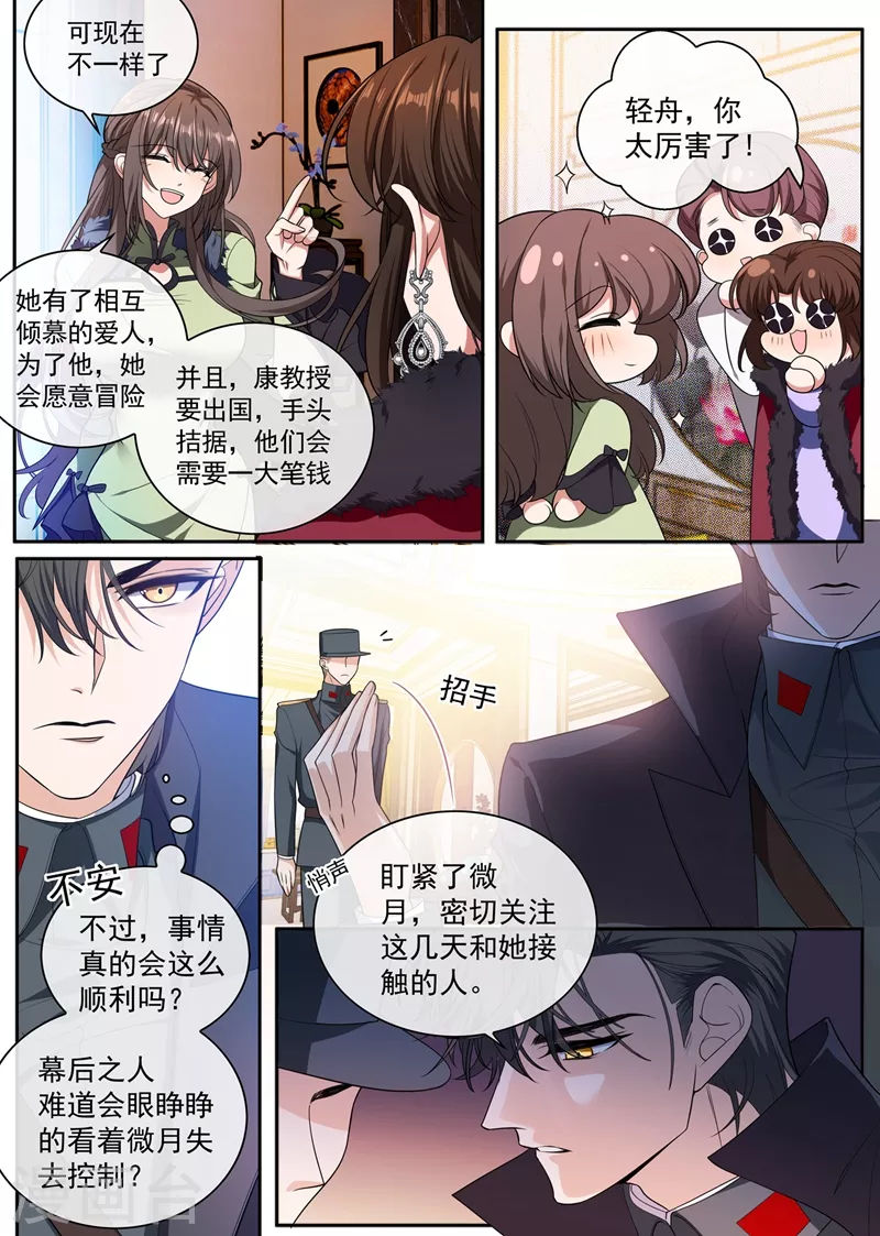 第399话 微月的弱点7