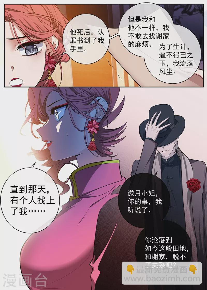 第400话 那个黑衣人是谁？4