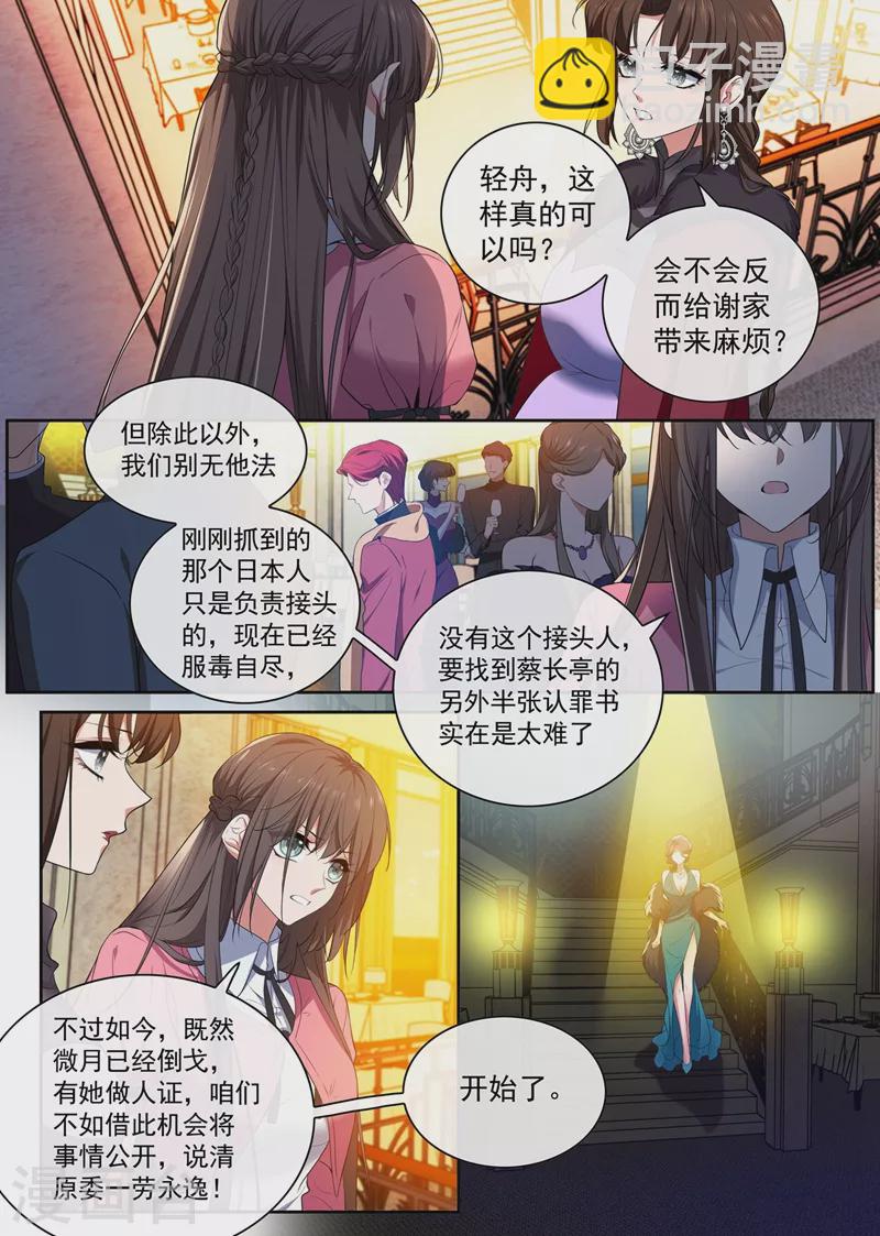 第401话 过河拆桥的小东西2