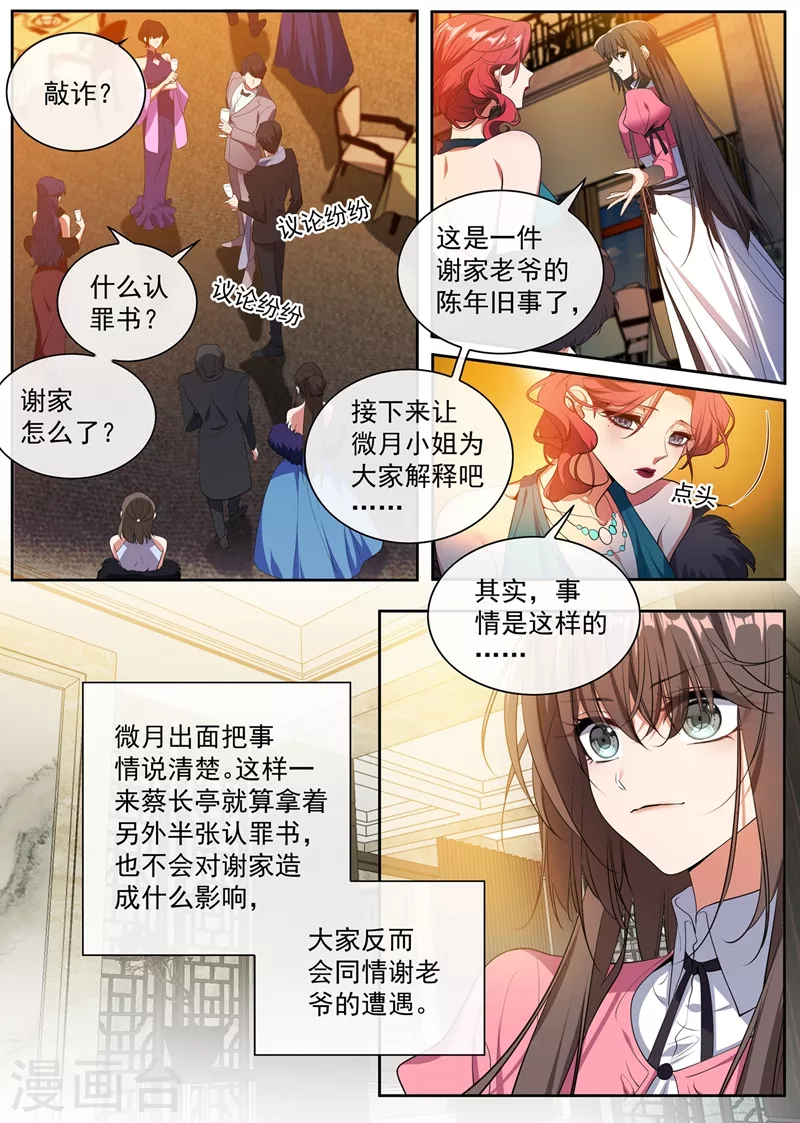 第401话 过河拆桥的小东西4