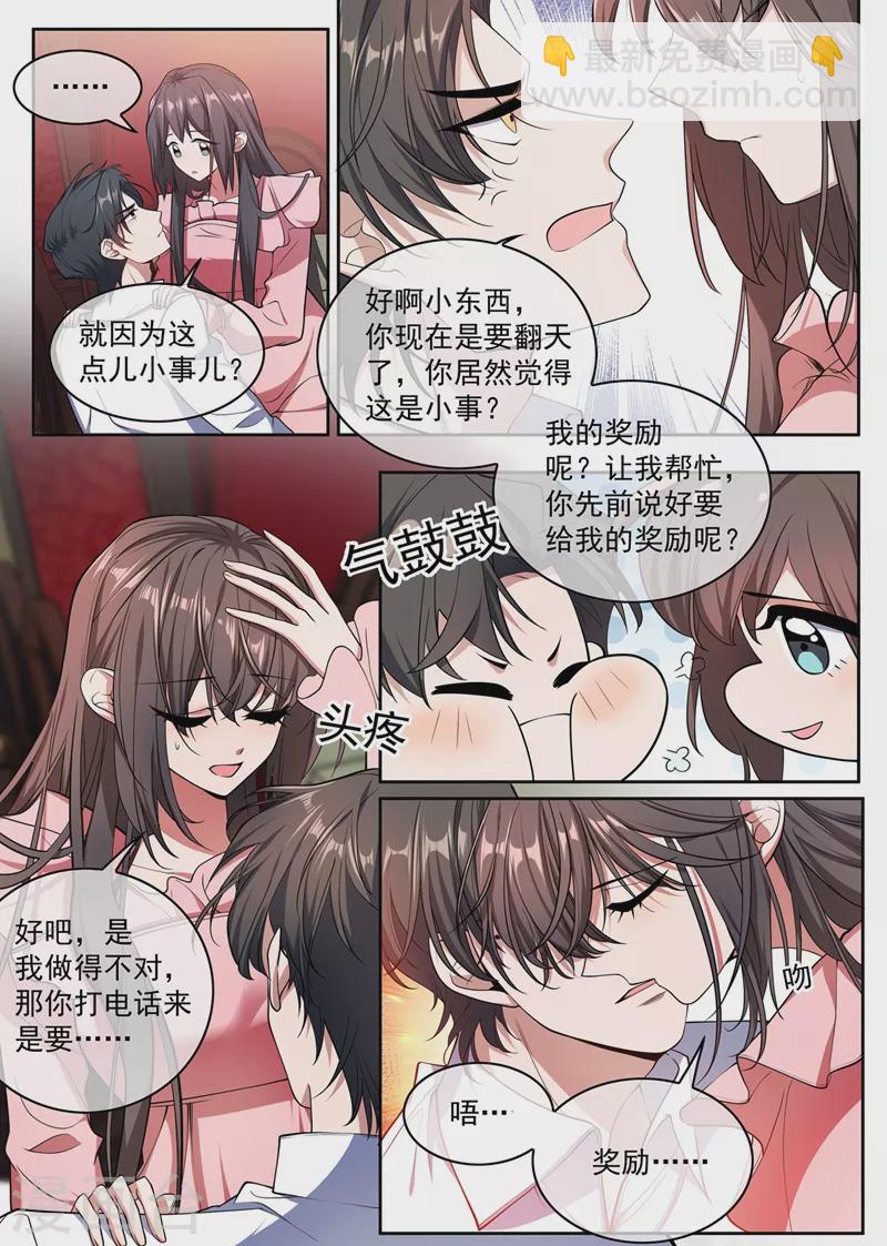 第402话 说好的奖励呢~1