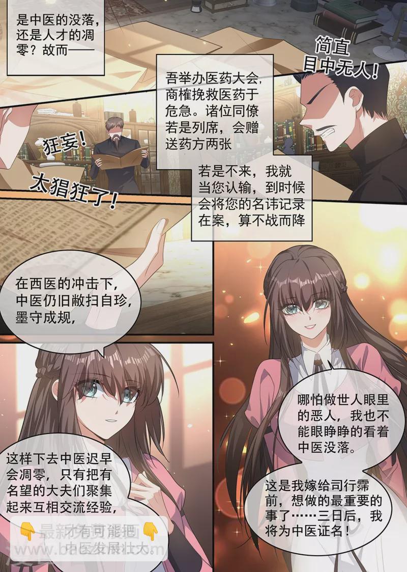 第406话 给医药同行的挑战书！4
