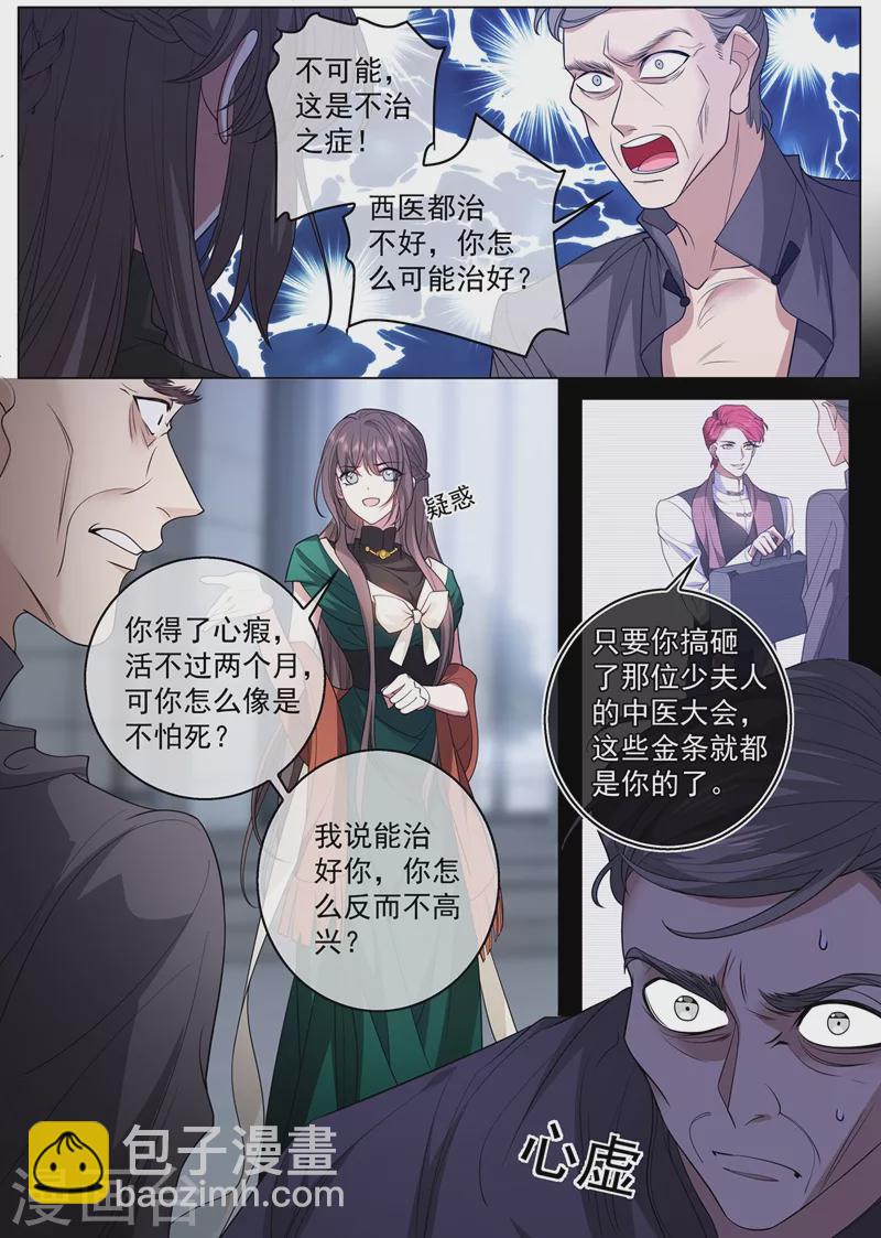 第408话 心瘕？我能治！1
