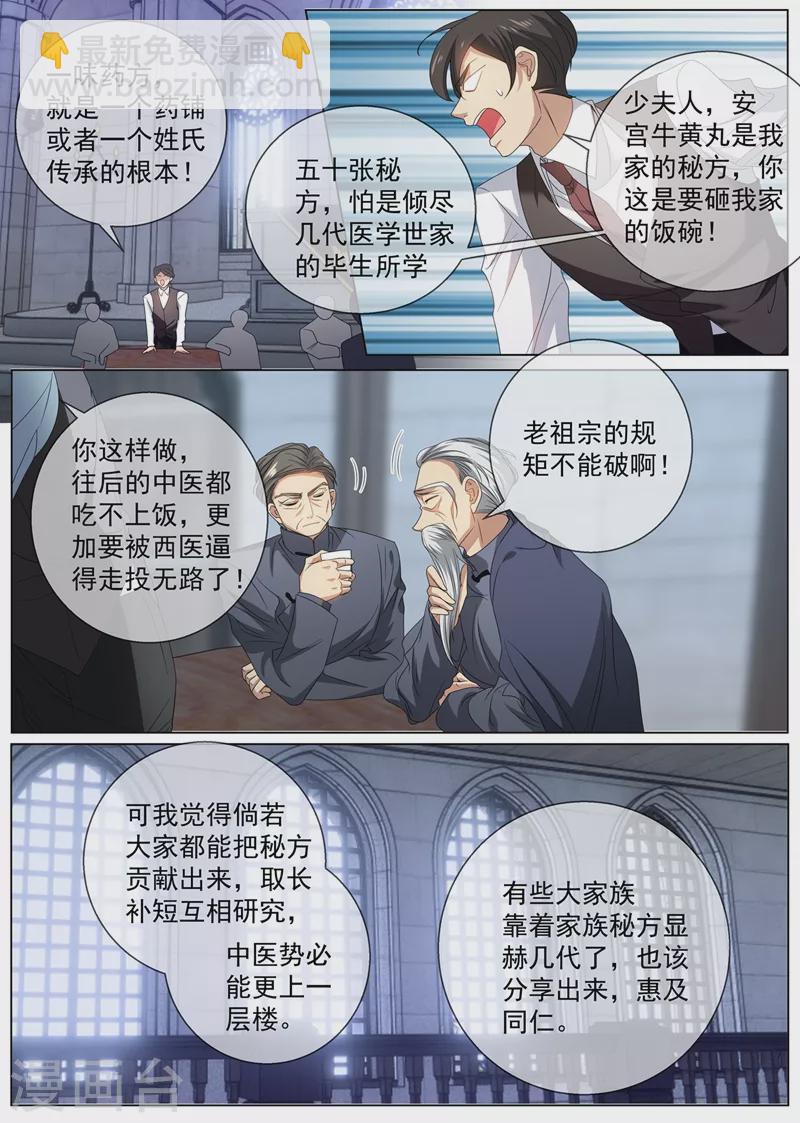 第408话 心瘕？我能治！3