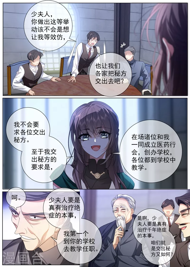 第408话 心瘕？我能治！4