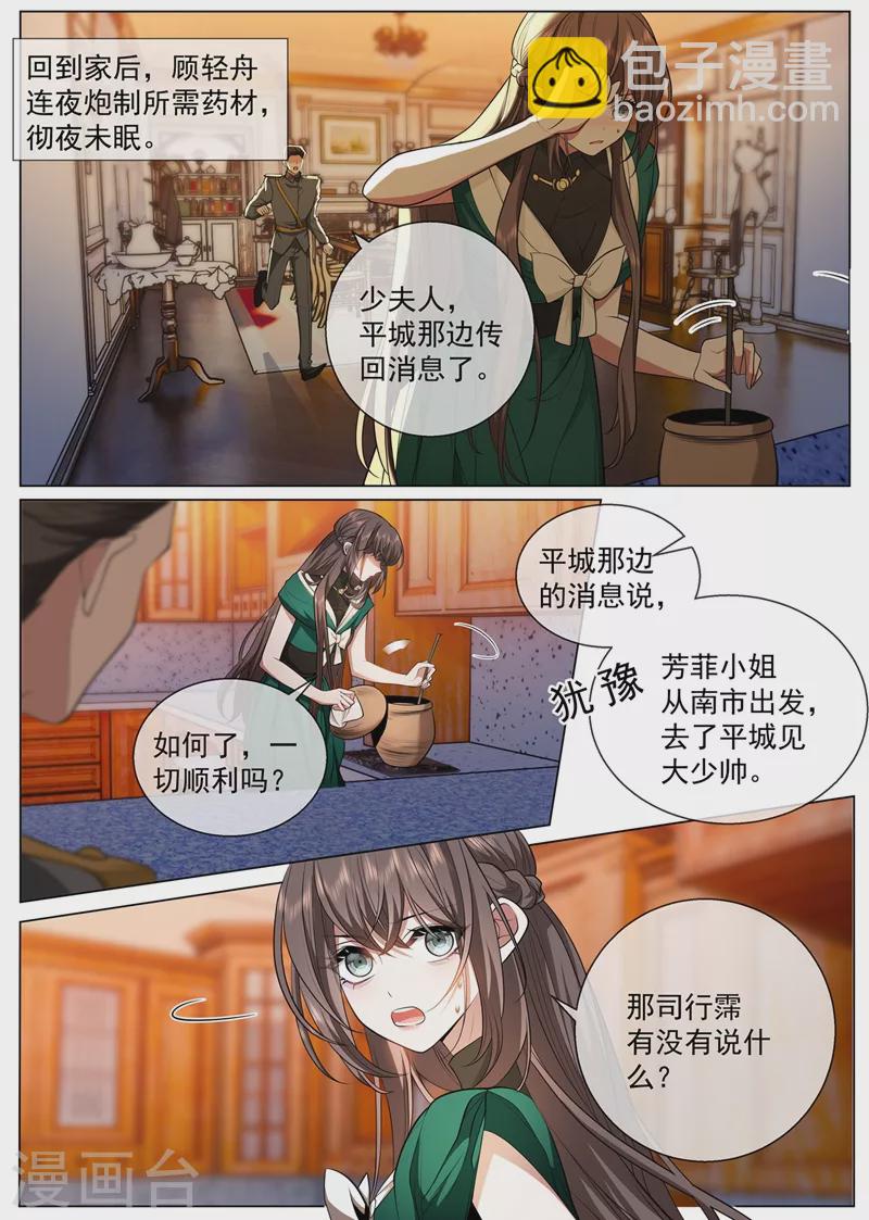 第408话 心瘕？我能治！6