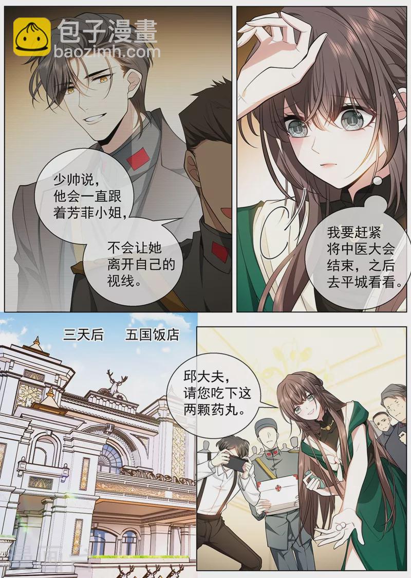 第408话 心瘕？我能治！7
