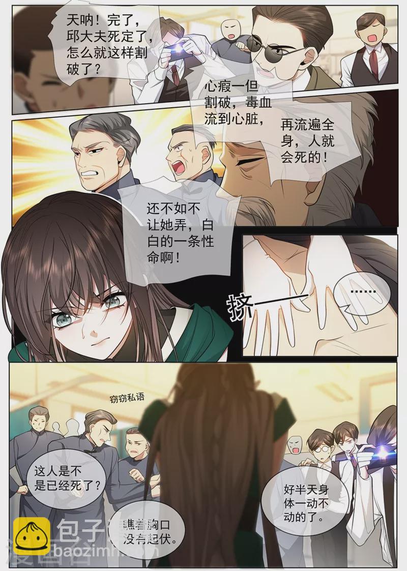 第409话 让心脏停跳一分钟2