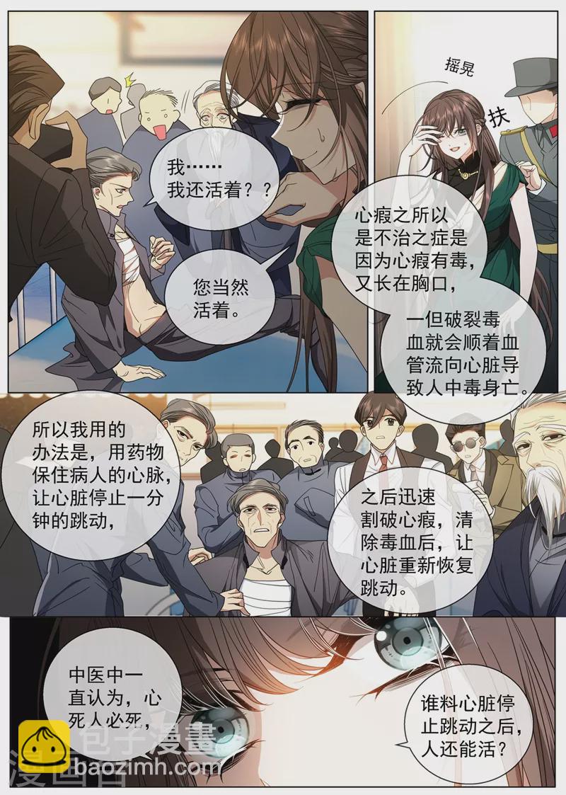 第409话 让心脏停跳一分钟4