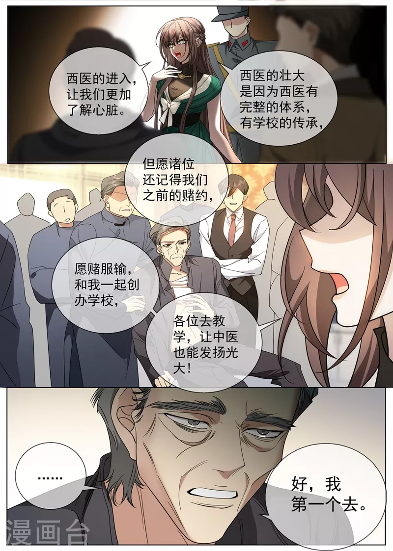 第409话 让心脏停跳一分钟5
