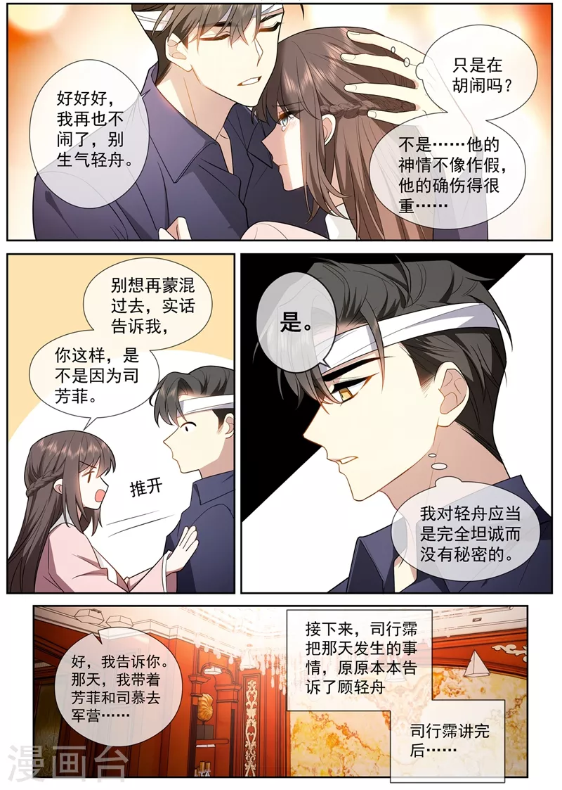 第412话 你不记得我了？5