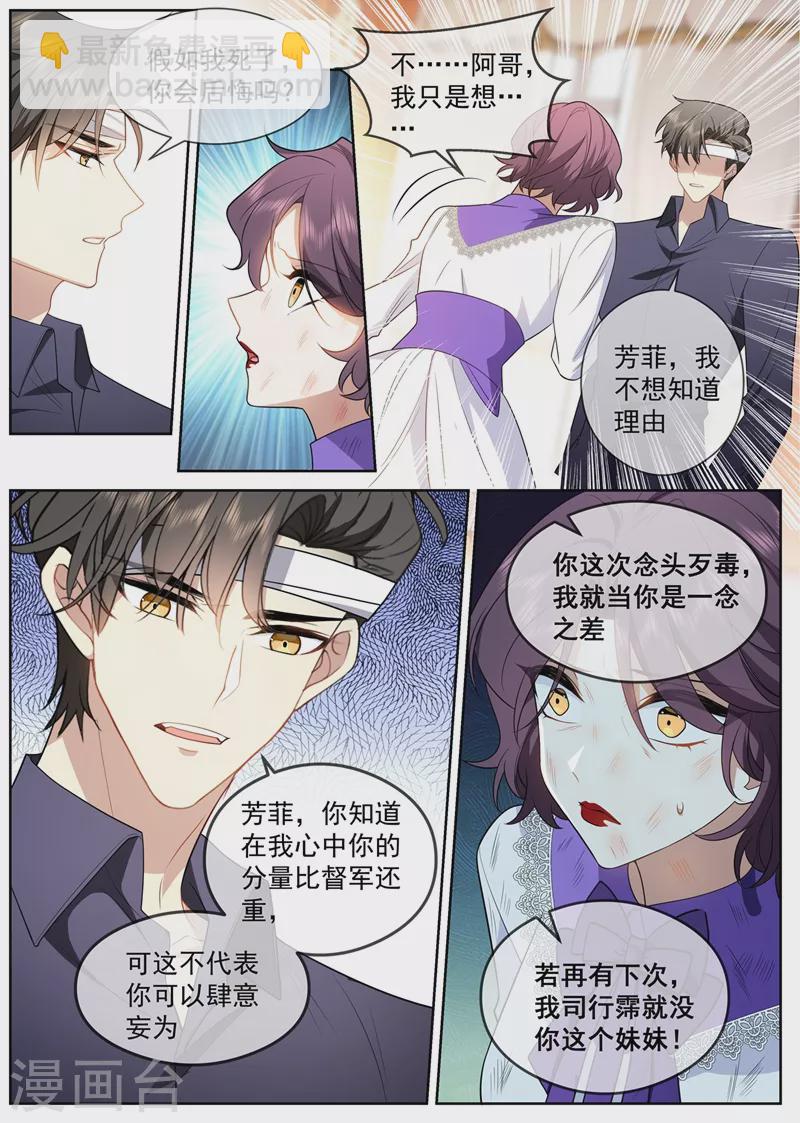 第413话 我没你这个妹妹！1