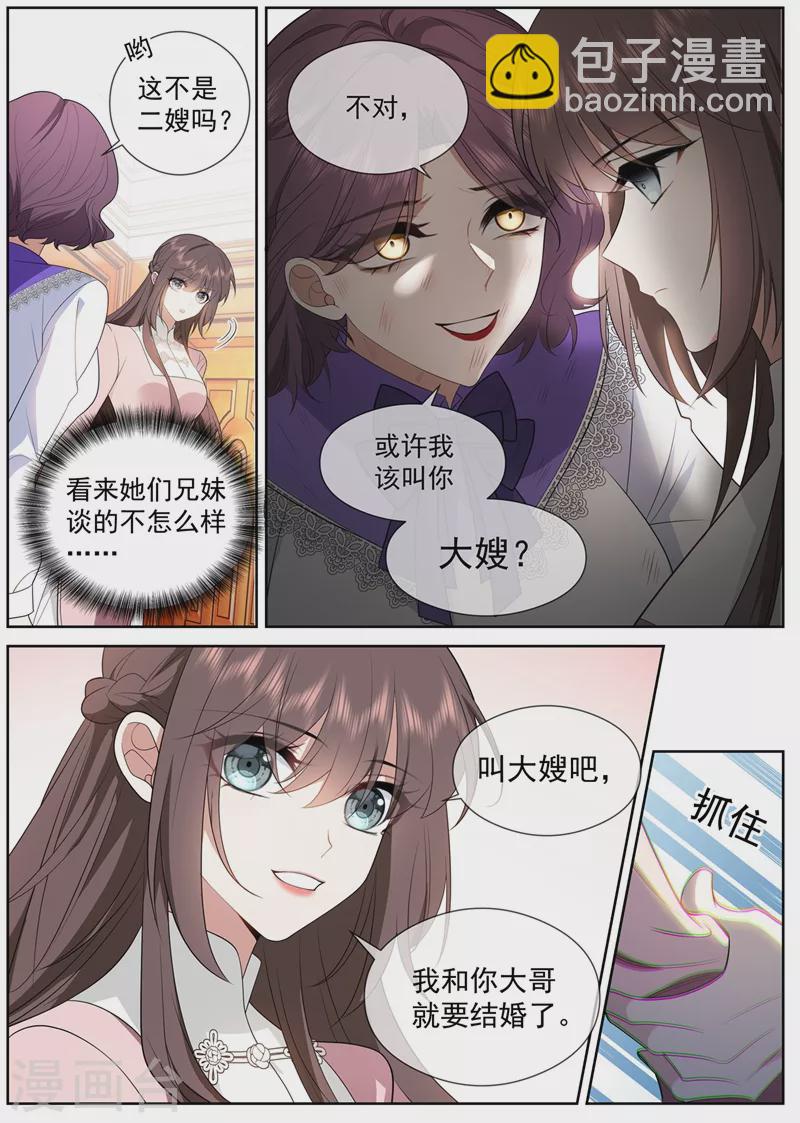 第413话 我没你这个妹妹！4