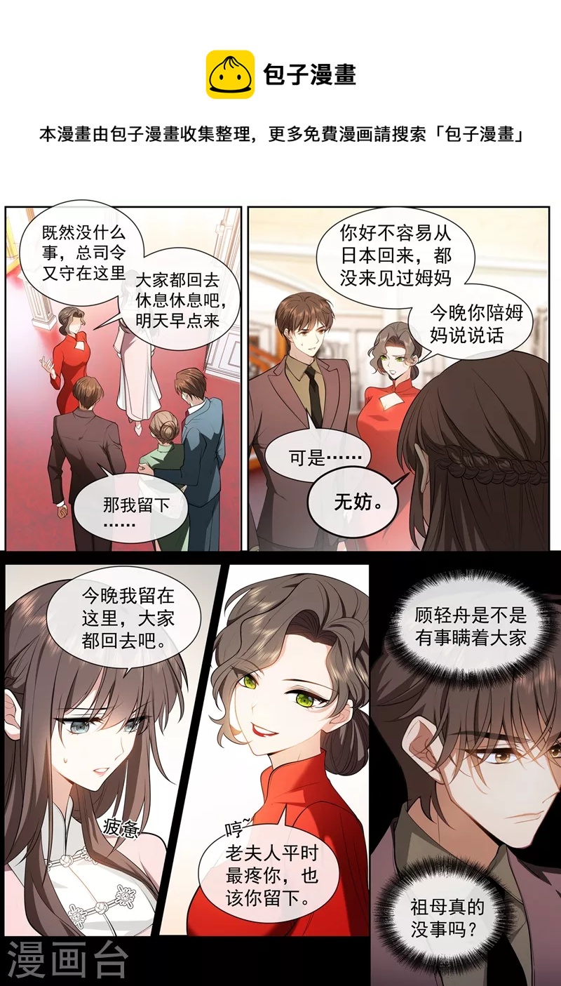 第416话 祖母知道了？！0