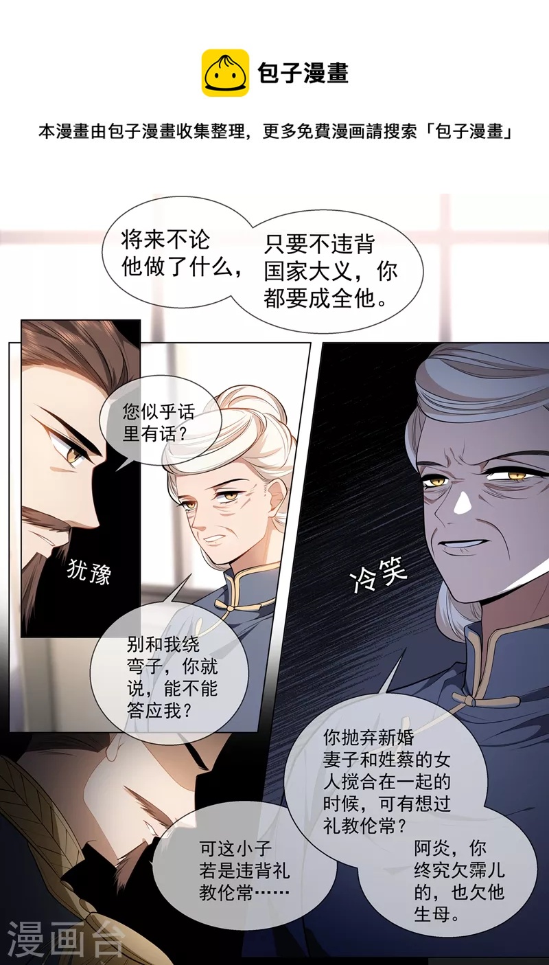 第418话 司慕看到诊断书了？！0