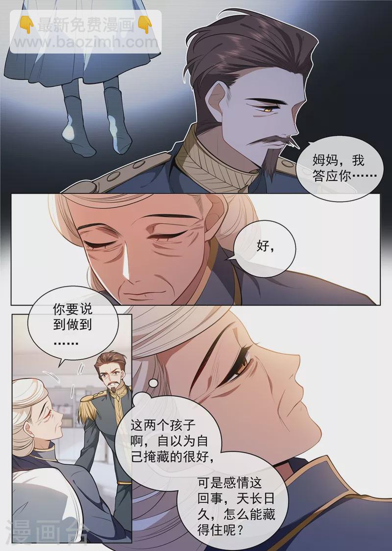 第418话 司慕看到诊断书了？！1