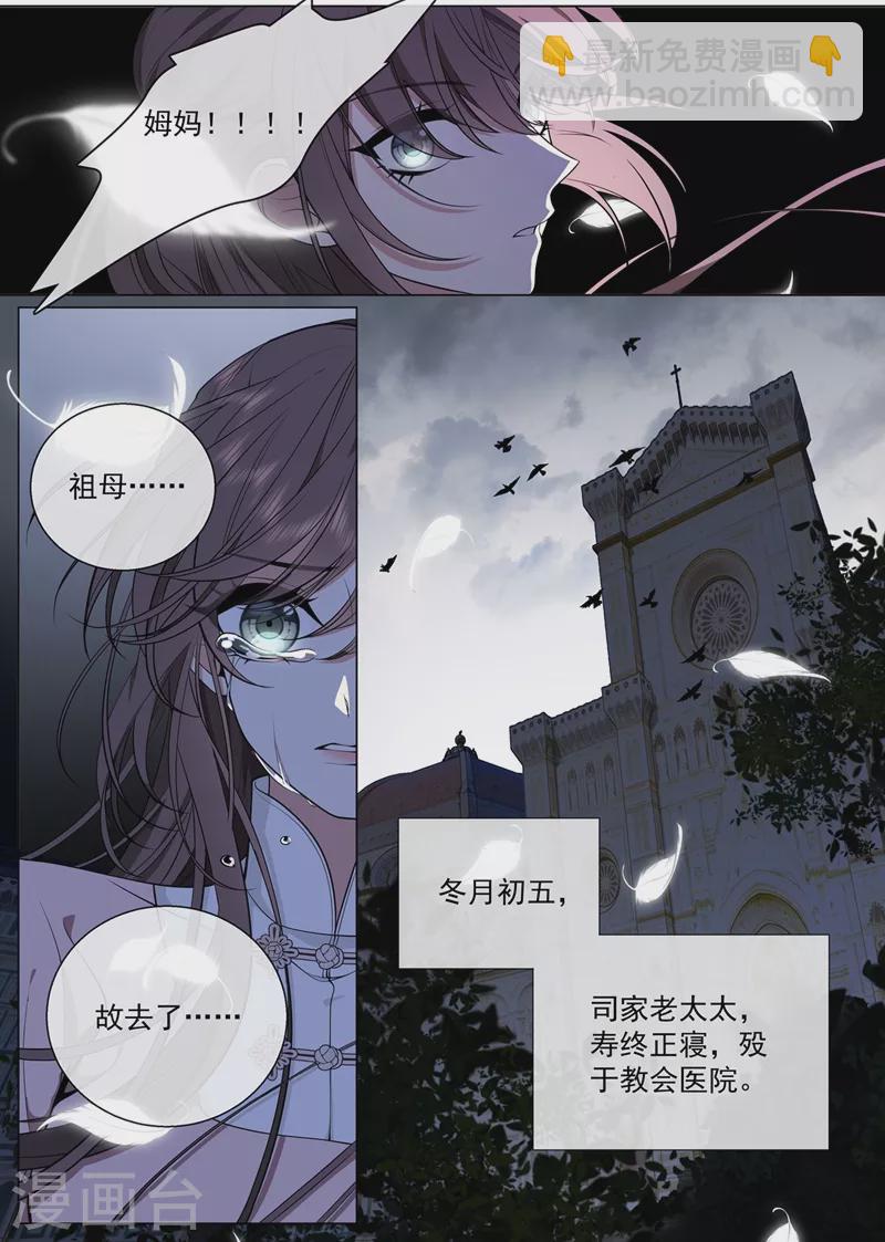 第418话 司慕看到诊断书了？！3