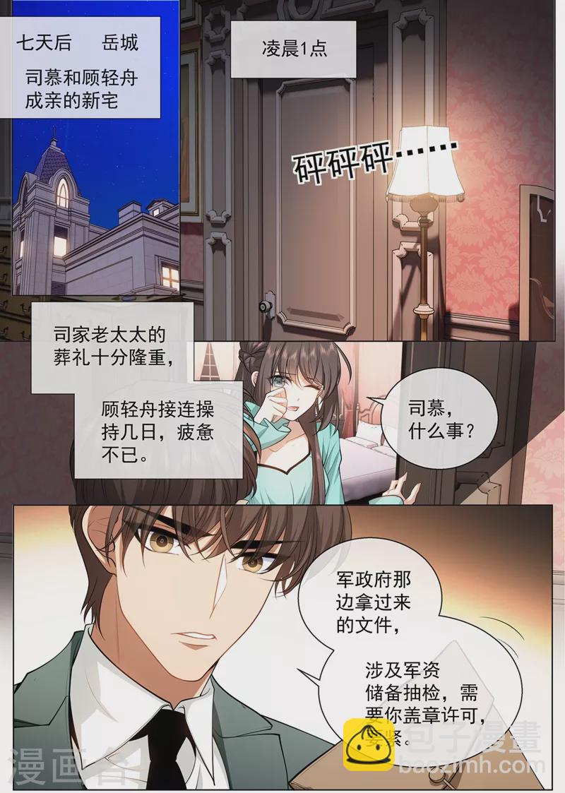 第418话 司慕看到诊断书了？！4