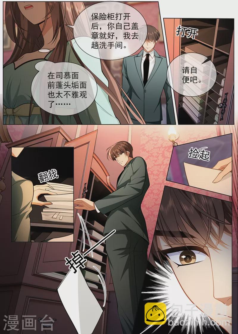 第418话 司慕看到诊断书了？！5