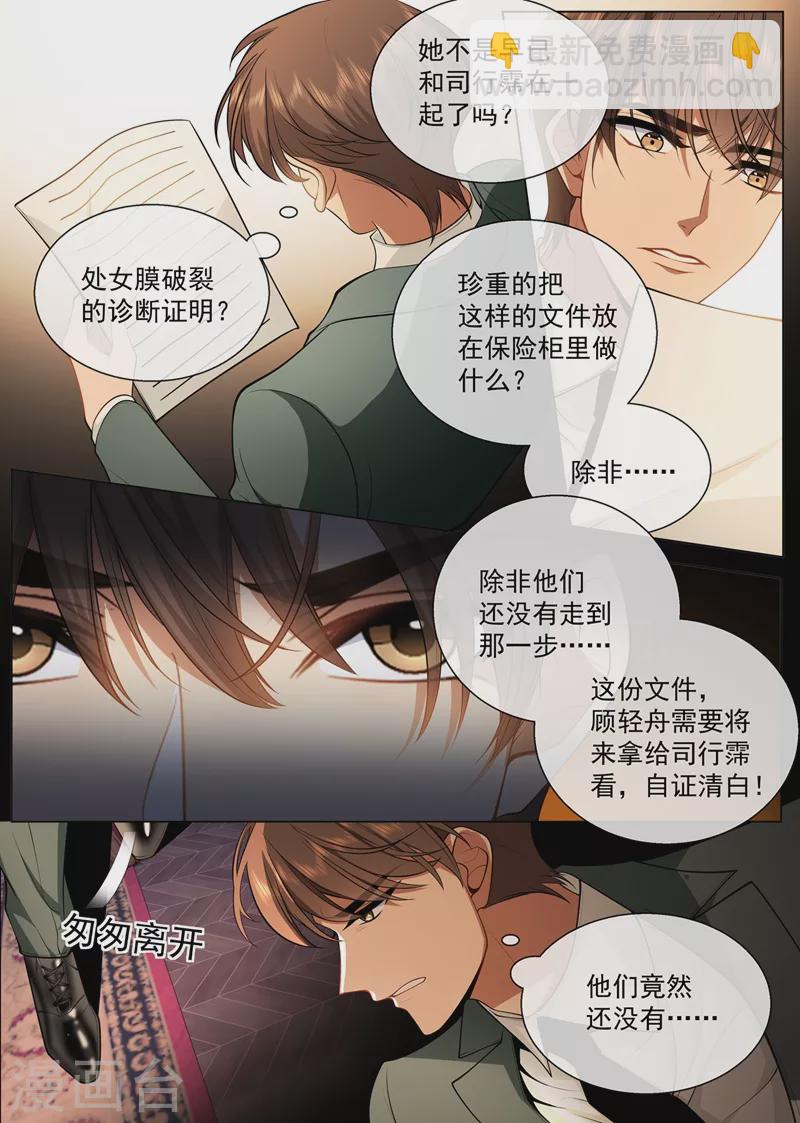 第418话 司慕看到诊断书了？！6