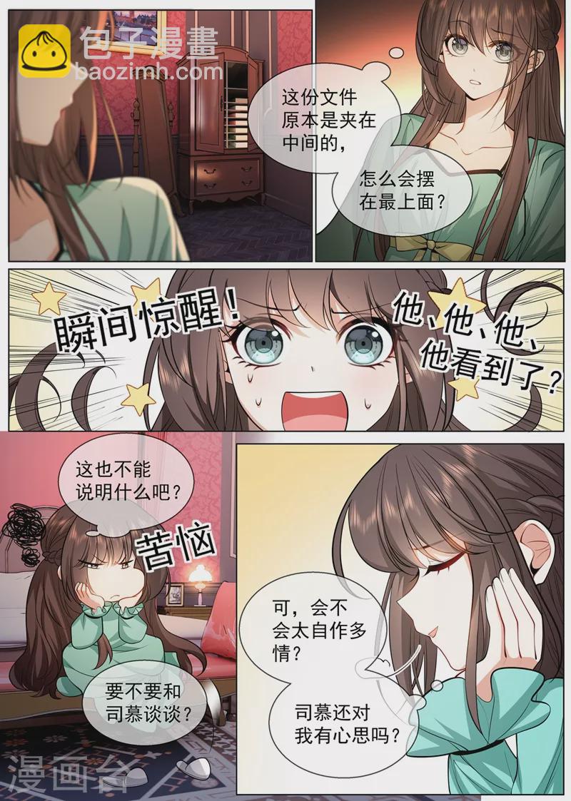 第418话 司慕看到诊断书了？！7