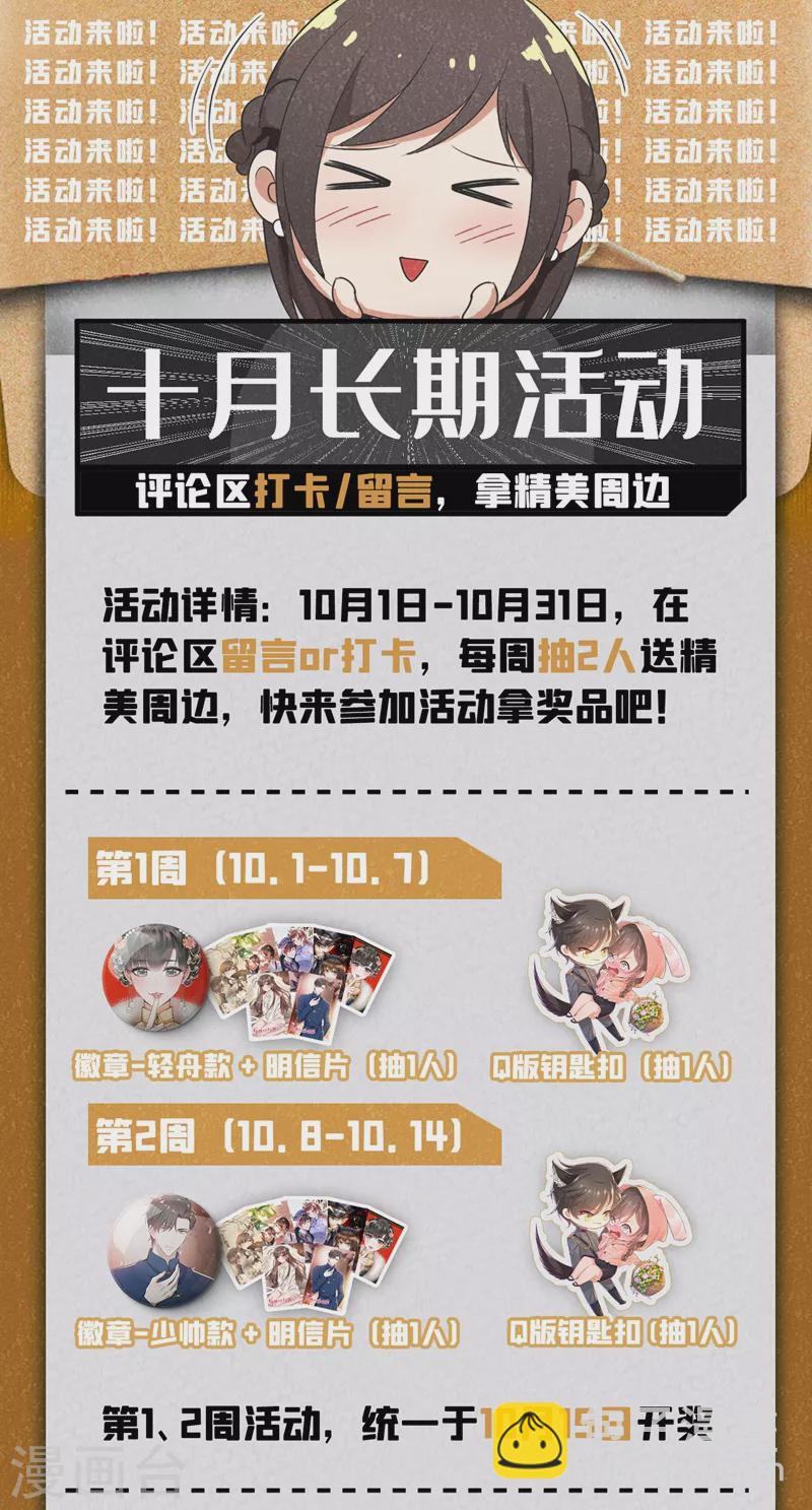 第418话 司慕看到诊断书了？！8