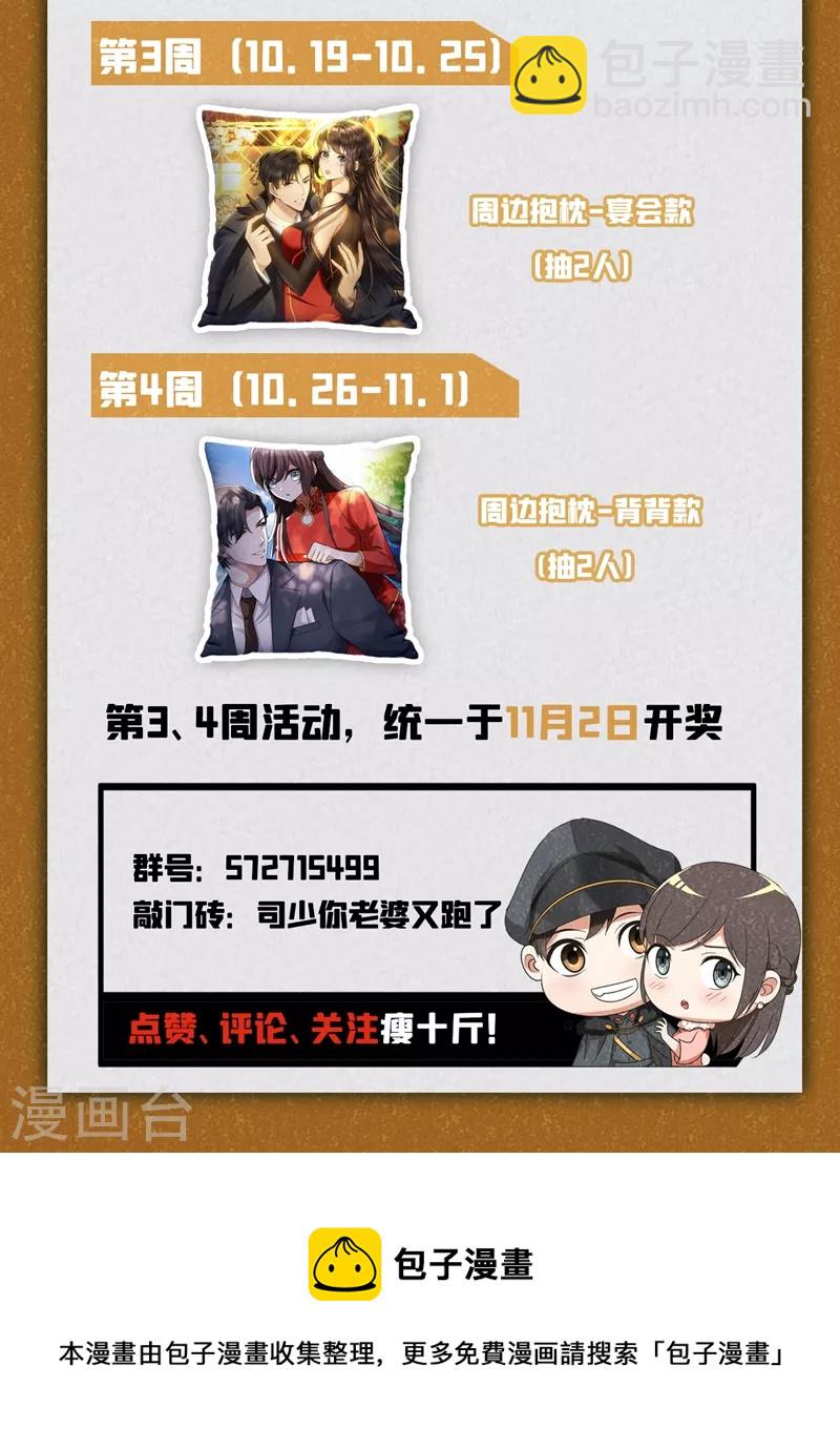 第418话 司慕看到诊断书了？！9