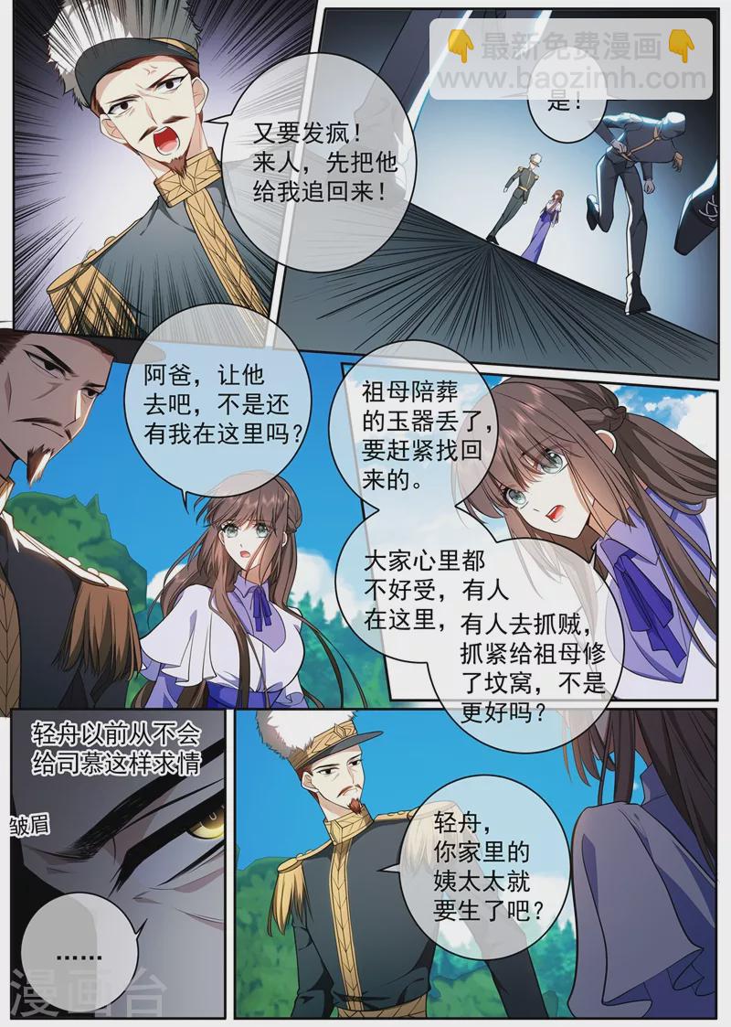 第421话 我想和阿慕离婚2