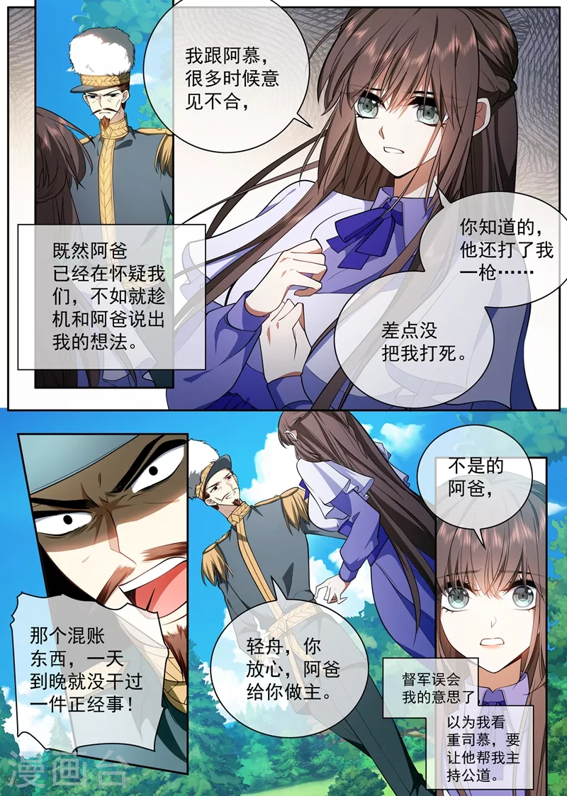 第421话 我想和阿慕离婚4