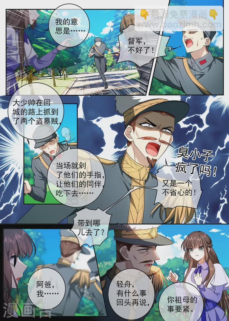 第421话 我想和阿慕离婚5