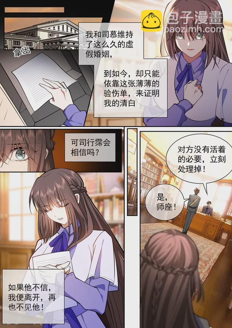第422话 他会相信我吗？3
