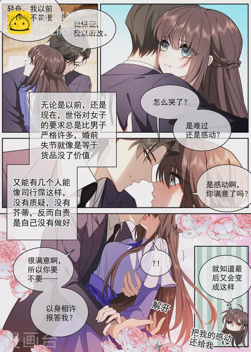 第423话 我何曾让你失望过？2