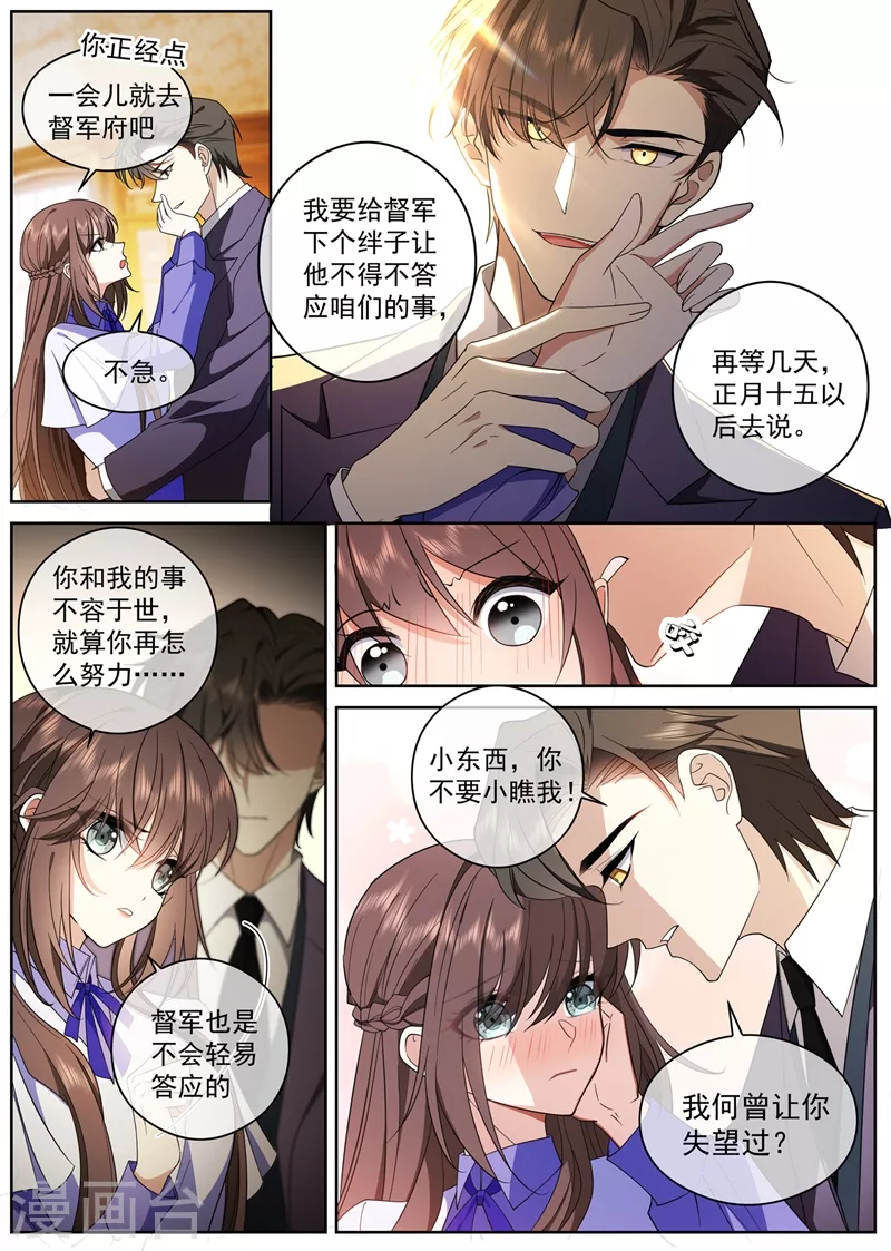 第423话 我何曾让你失望过？3