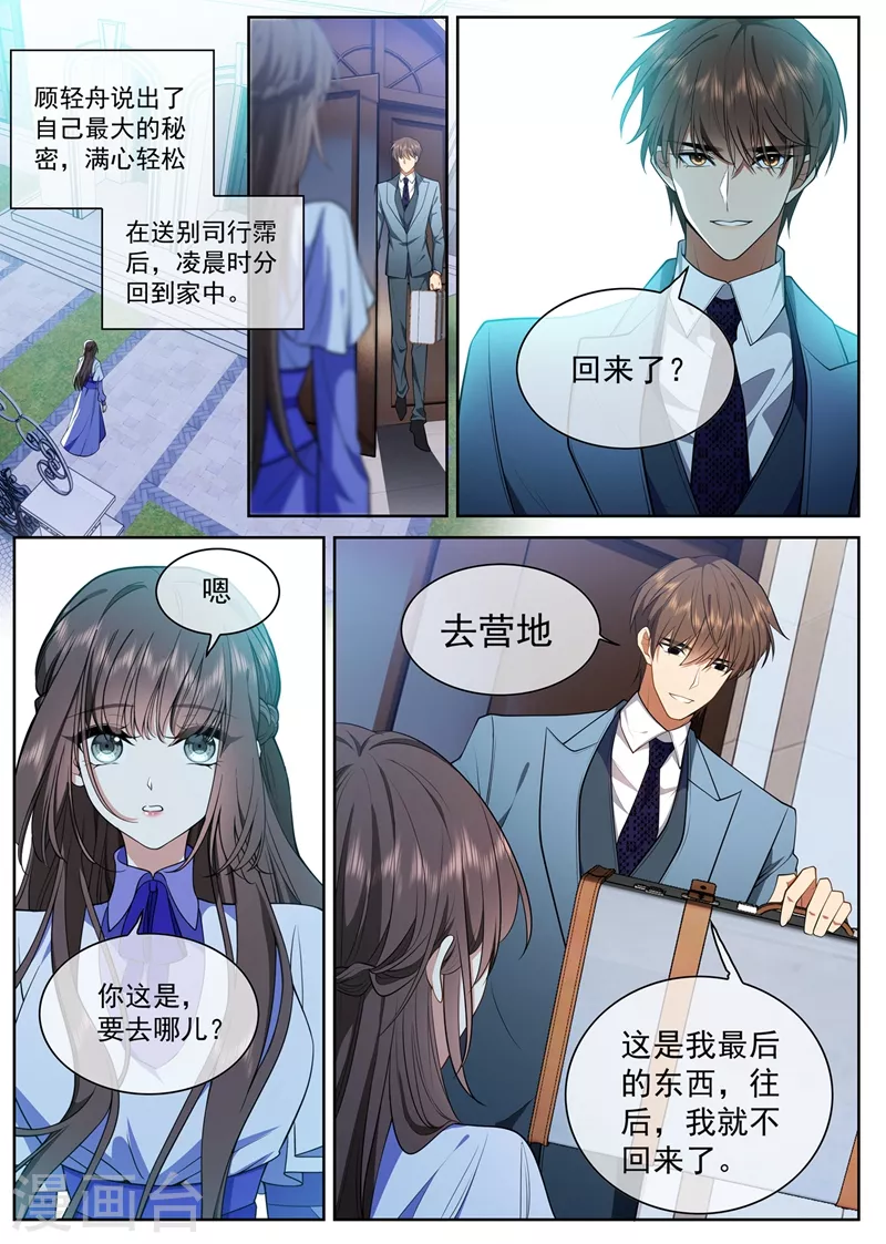 第423话 我何曾让你失望过？4
