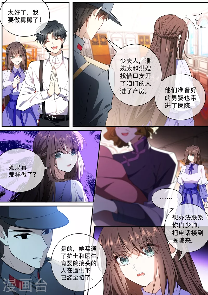 第424话 潘姨太的野心1