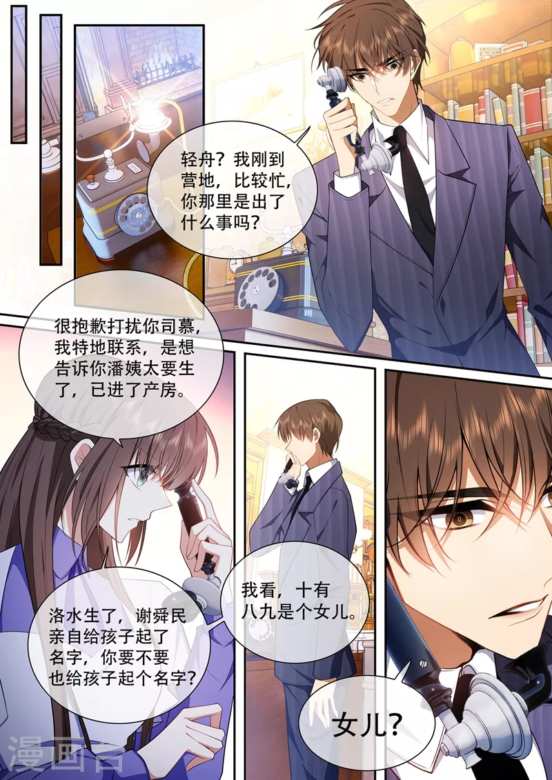 第424话 潘姨太的野心2