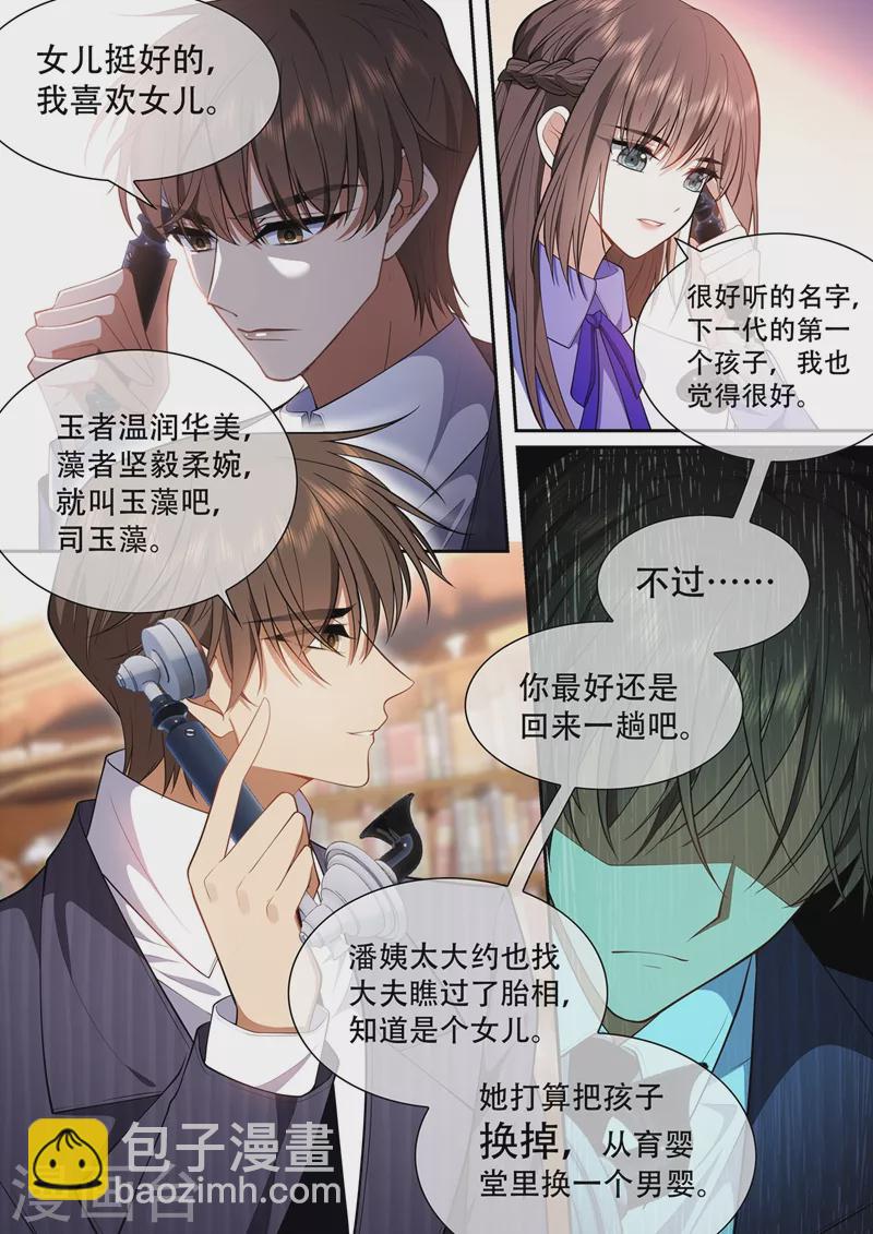 第424话 潘姨太的野心3