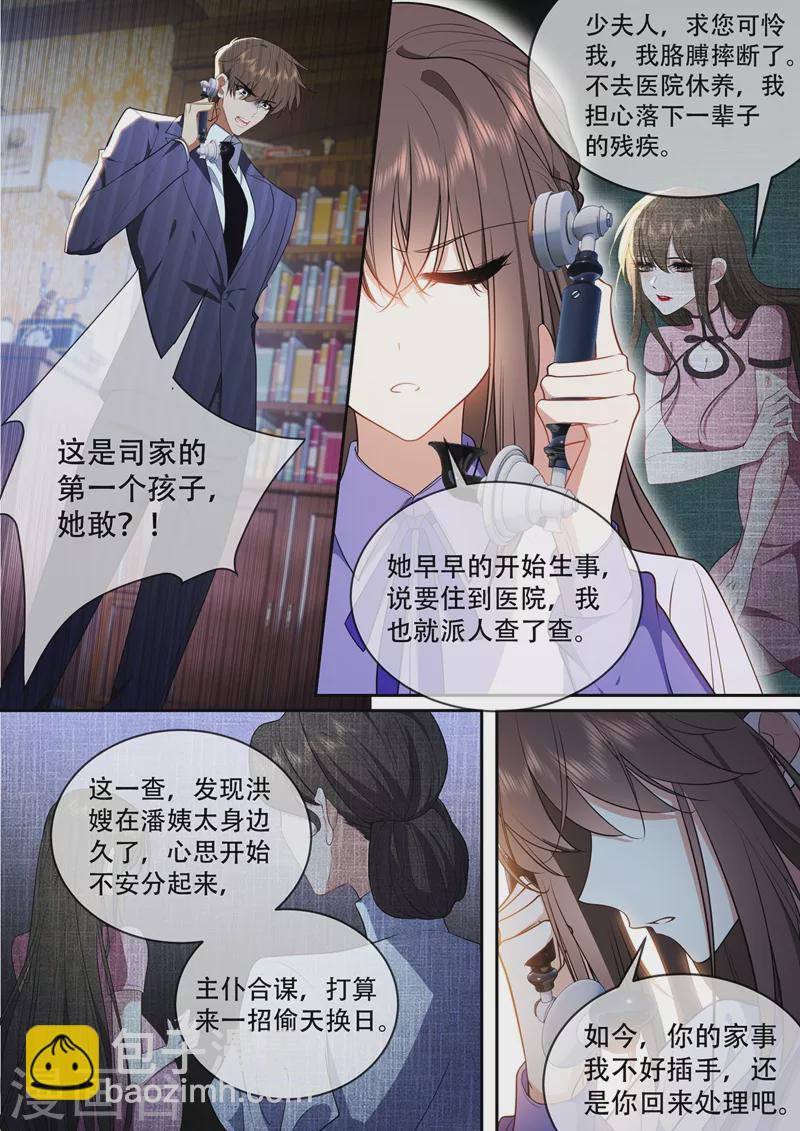 第424话 潘姨太的野心4