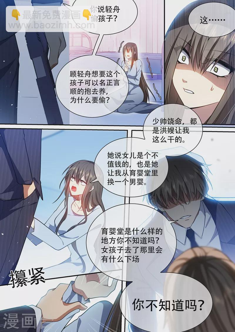 第425话 我的孩子呢？5