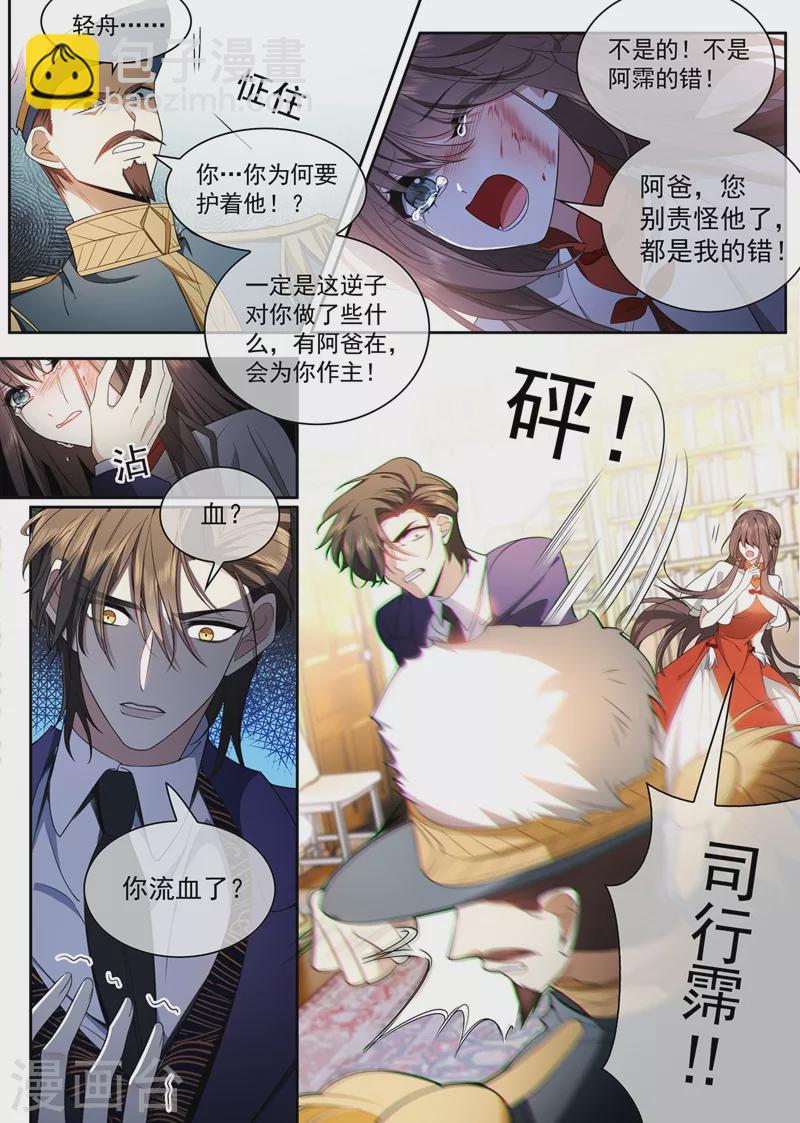 第427话 不准你打轻舟！1